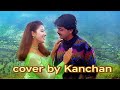 Tu Deewana Pagal Mera Ho Gaya Anokha Andaaz 1994 90s Superhit Romantic Song Cover By Kanchan