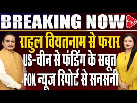 BJP Vs Congress: Gaurav Bhatia Slams Rahul Gandhi Over Progressive International Link| Dr. Manish Kr