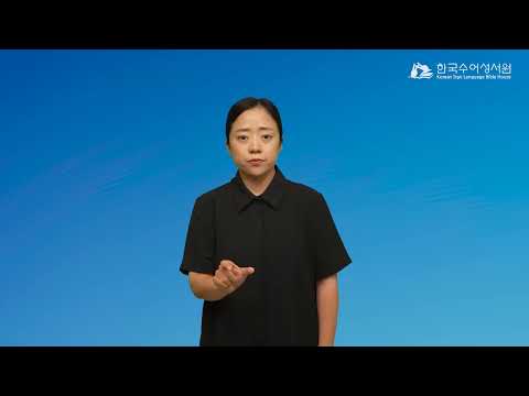 이달리야 수어