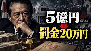 自民党を支えた「金と派閥」はなぜ崩れたのか？リクルート事件・金丸信・1993年分裂へ