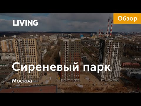 МФК «Сиреневый парк»: заводы сдались под натиском новостроек, но не все