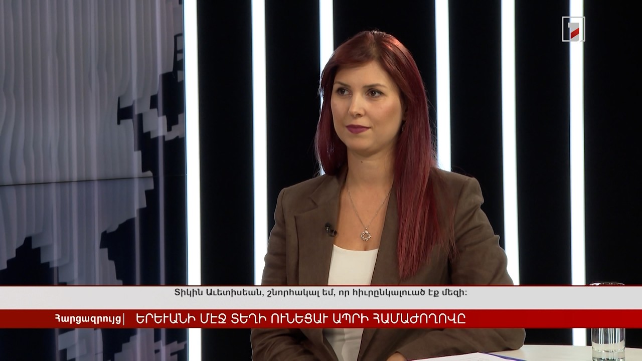 Արտաքին քաղաքականություն և անվտանգություն. անցկացվեց ԱՊՐԻ ֆորումը | Հարցազրույց Գրետա Ավետիսյանի հետ