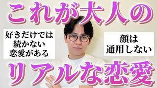 みんなに「大人の恋愛あるある」聞いたらリアルすぎる内容が詰まってたｗ