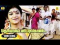 Theriyaamal Maatikonda Video Song Maamiyar Veedu Super Hit Tamil Movie Saravanan Ilaiyaraaja