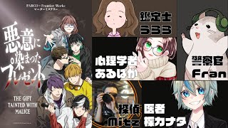 マーダーミステリー「悪意に染まったプレゼント」【警察官視点】
