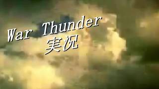 War Thunder実況 新OP