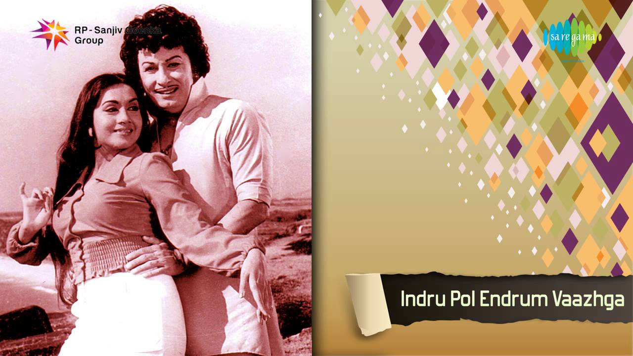 Pudhumai Pengal Song Lyrics | Indru Pol Endrum Vaazhga | Vani Jayaraman