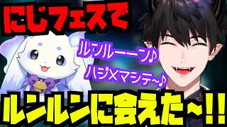《大興奮!!》にじフェスでルンルンに会えたときの喜び、可愛さを話すレンゾット【Ren Zotto/るんちょま/にじさんじEN/切り抜き】