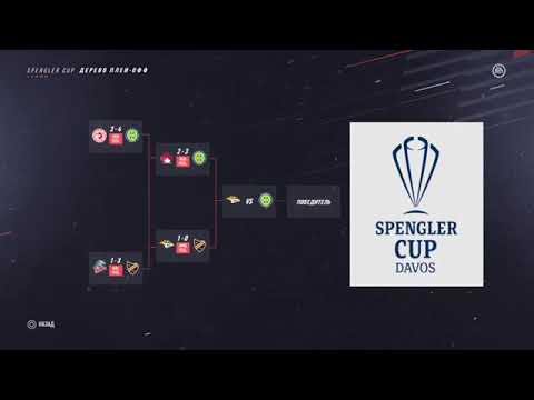 NHL 19 Spengler Cup #4 ФИНАЛ За Металлург Магнитогорск