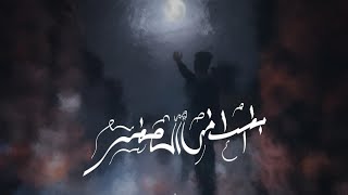 كلمات اغنية بقيت ف الصفر ابن حمدي