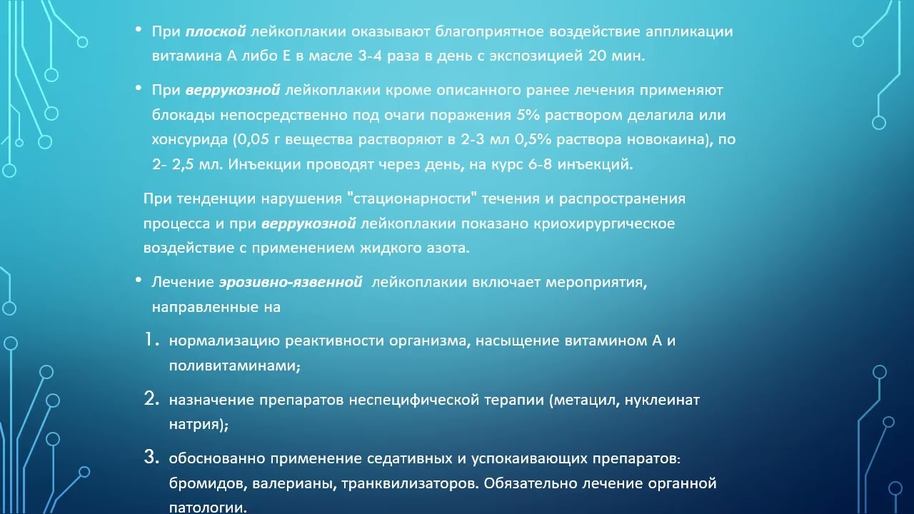 Механические, физические и химические повреждения слизистой оболочки полос
