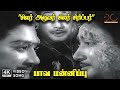 Silar Siripar Silar Azhuvar Paava Mannippu TM Soundararajan Kannadasan 4K Video Song 4ksong
