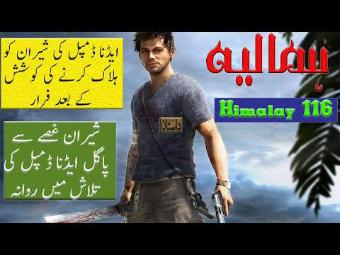 Hamalia Urdu Novel (116)  ھمالیہ / हिमालय | Urdu Dasttan