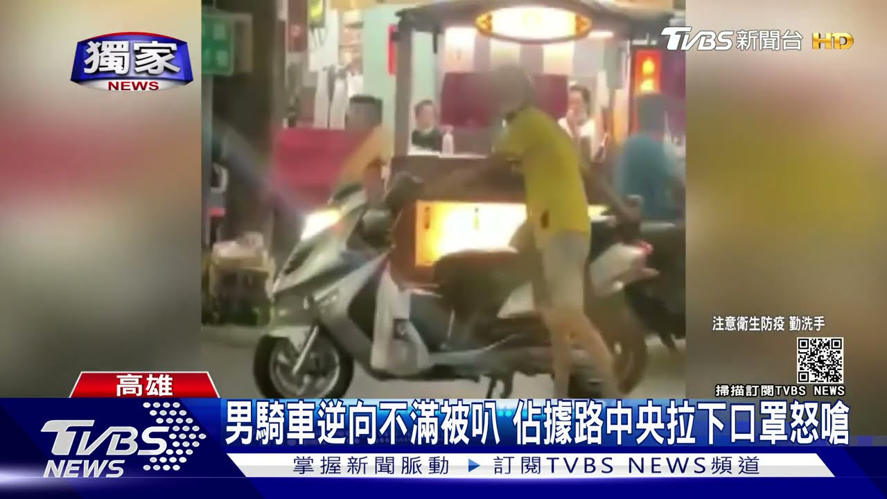 男騎車逆向不滿被叭 佔據路中央拉下口罩怒嗆