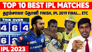 Top 10 Best IPL Matches! Dhoni Finish! CSK v MI IPL 2019 Final | Morkel v Kohli | IPL 2023 Tamil