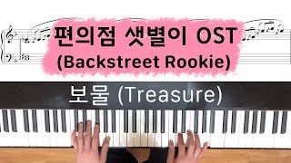 보물 (Treasure) by 콜드 (Colde) - 편의점 샛별이 (Backstreet Rookie) OST - 피아노 커버 + 악보(Piano Cover + Sheet)