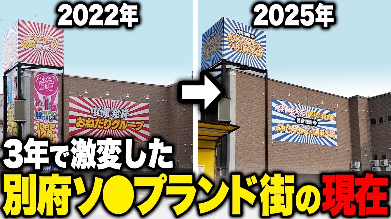 【大分】別府温泉の🛁街「元町・楠町」に潜入【2025年最新】