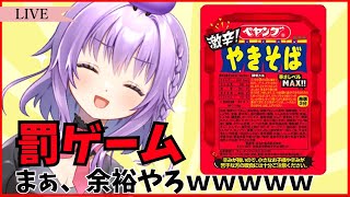 罰ゲームで激辛ペヤング食べる！🔥アレンジなどもする【初見さん歓迎】【JPVtuber / 浅井音紫】【バーチャルVtuber】