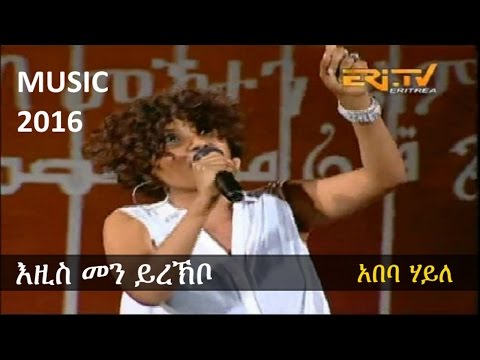 Abeba Haile - Ezis Men YreKbo | እዚስ መን ይረኽቦ - 2016 Eritrean Independence Music Cinema Roma