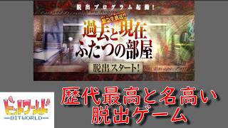 大好きなビットワールドが終了するのでゲーム実況してみた