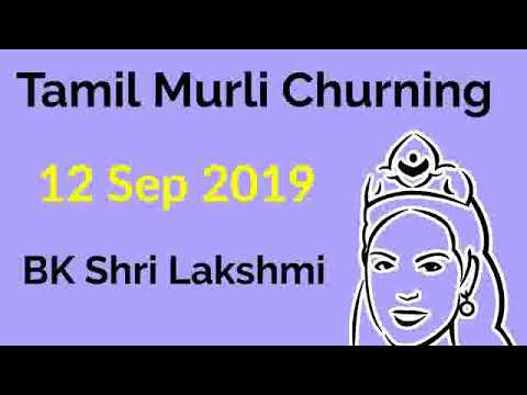 Tamil Murli Churning - 12 September 2019 - BK Shri Lakshmi