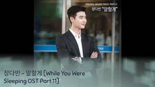 Jang Da Bin (장다빈) - 말할게 [While You Were Sleeping OST Part.11]