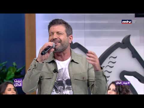Beit El Kell - Jad Nakhle - Shou Ossit 2lbi - S1*EP23