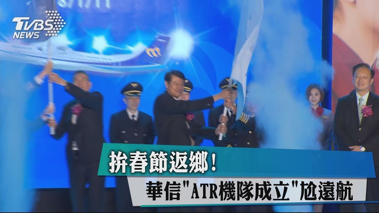 拚春節返鄉! 華信「ATR機隊成立」尬遠航