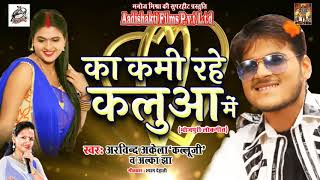 सुपरहिट हिट गाना - का कमी - YouTube
