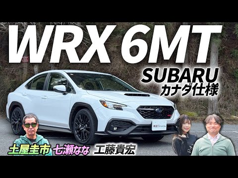 6速MT日本導入間近！？【スバル WRX 6MT】カナダ仕様のMTをドリキンが駆る！