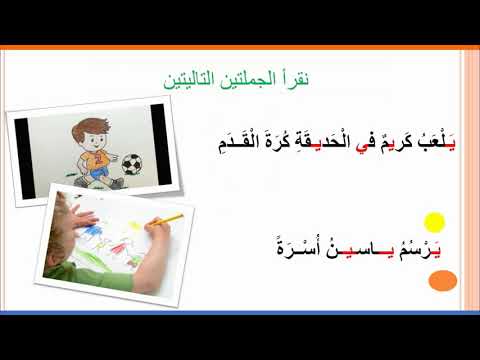 الصوت [ي]   المستوى الأول