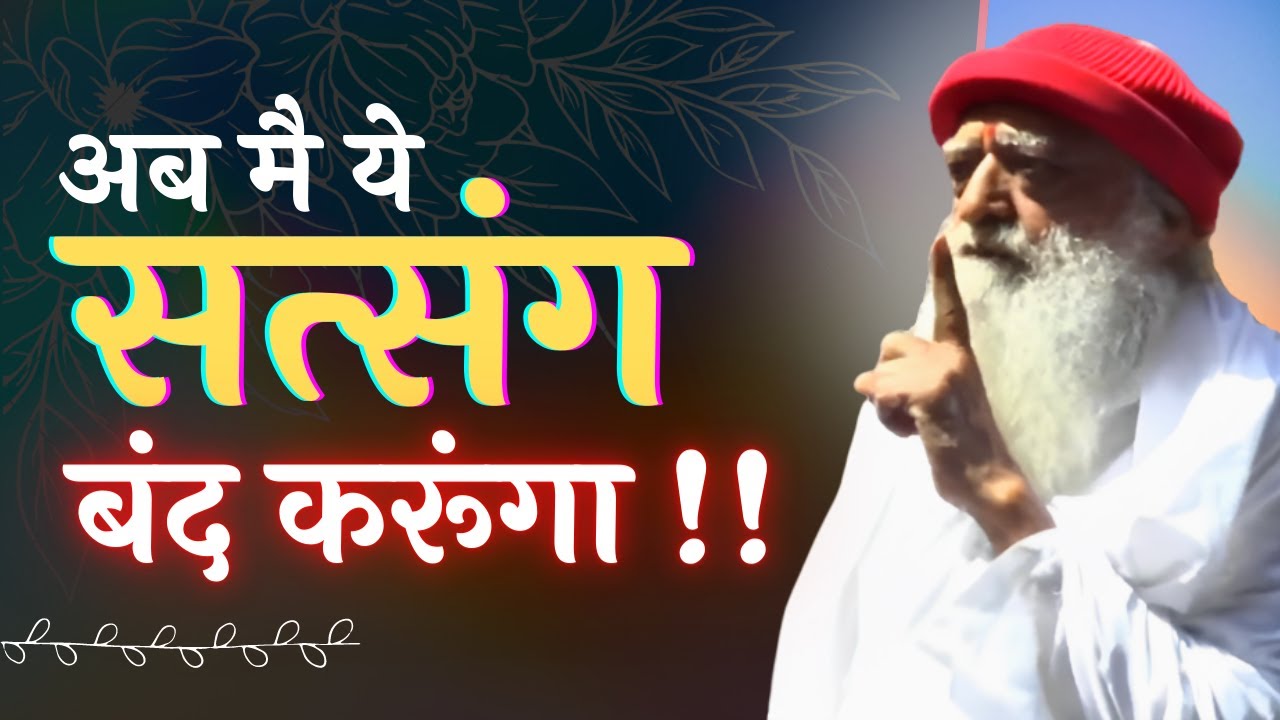 मेरे ह्रदय की पीड़ा मिटाने का उपाय है मेरे पास - Sant Shri Asharamji Bapu | Jodhpur Satsang HD
