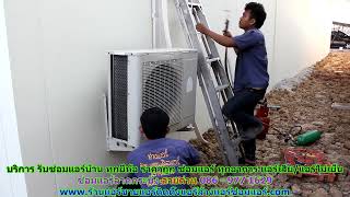 #ซ่อมแอร์ลาดกระบัง ทุกยี่ห้อ สายด่วน 086   977 1629 บริการ รับ #ซ่อมแอร์บ้านลาดกระบัง ทุกอาการ #ซ่อมแอร์ลาดกระบัง ทุกยี่ห้อ สายด่วน 086   977 1629 บริการ รับ #ซ่อมแอร์บ้านลาดกระบัง ทุกอาการ