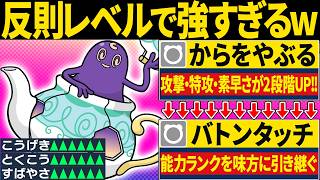 【抽選パ】『からをやぶる』で限界突破した能力をバトンするポットデスが反則過ぎる　#12-2【ポケモンチャンピオンズ】
