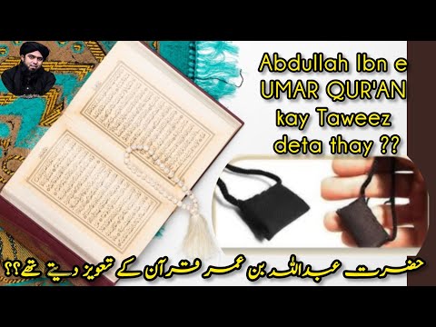 Q.60 | 146 | Abdullah Ibn e UMAR QUR'AN kay Taweez deta thay ?? | Engineer Muhammad Ali Mirza Latest