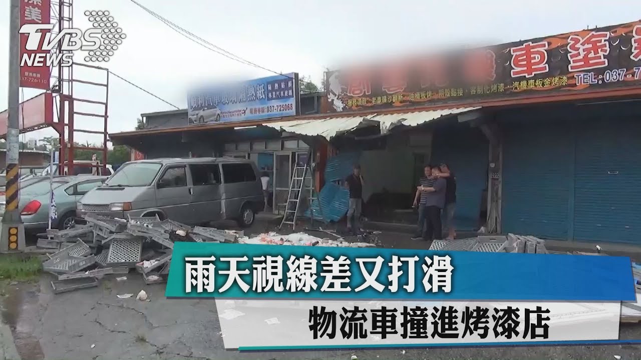 雨天視線差又打滑 物流車撞進烤漆店