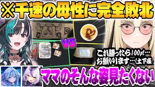 圧倒的ママ力を見せつけるはずが千速の母性に完全敗北してしまう虎金妃笑虎ｗ【ホロライブ 切り抜き Vtuber】