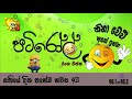 hirufm-patiroll-04-07-2019