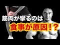 筋肉が攣ってしまう理由とその改善方法を山本先生が解説!