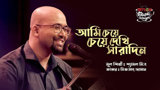 Download lagu AMI CHEYE CHEYE DEKHI SARADIN II MIFTAH ZAMAN II SEYLON MUSIC LOUNGE mp3