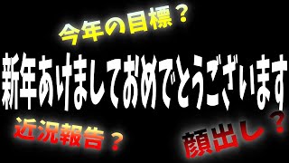 あけましておめでとうございます！！