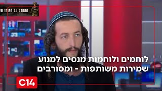 כך לוחמים ולוחמות מנסים למנוע שמירות משותפות - ומקבלים סירוב | חשיפת C14 (חדשות ערוץ 14) - התמונה מוצגת ישירות מתוך אתר האינטרנט יוטיוב. זכויות היוצרים בתמונה שייכות ליוצרה. קישור קרדיט למקור התוכן נמצא בתוך דף הסרטון