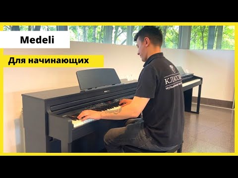 Цифровое пианино MEDELI DP420K PVC