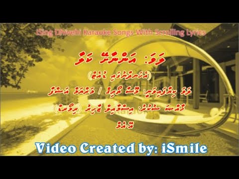 Annaashey Kalaa (DUET) w Scrolling Lyrics - iSing Dhivehi Karaoke