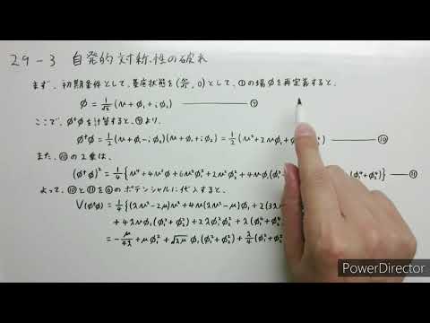 自発的な対称性の破れ - 定義
