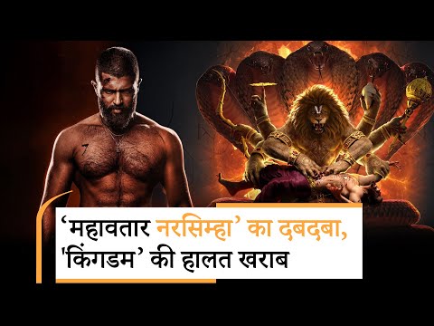 Bollywood Wrap Up | Mahavatar Narsimha Collection | Vijay Deverakonda movie Kingdom