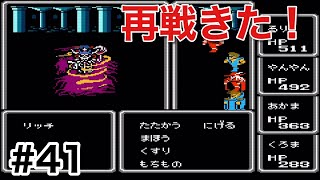 #41【実況】カオスと再戦きた！ファイナルファンタジー1【FC】