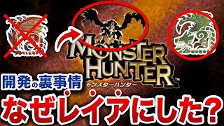 【開発の裏話】22年続くモンハン"開発中止"って時期が何度もありました