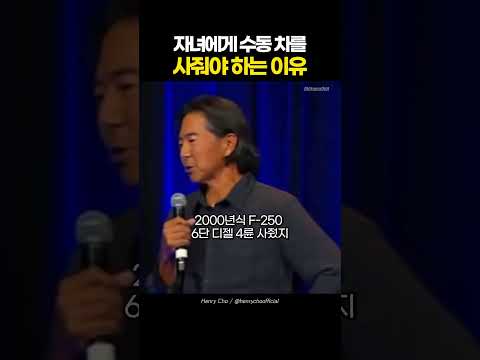 자녀에게 수동차를 사줘야하는 이유