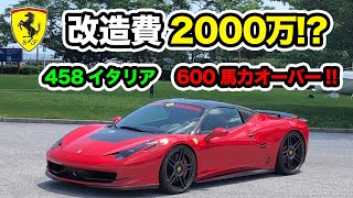 【フェラーリ458 】改造費でもう1台買えちゃうwww【ノビテック】